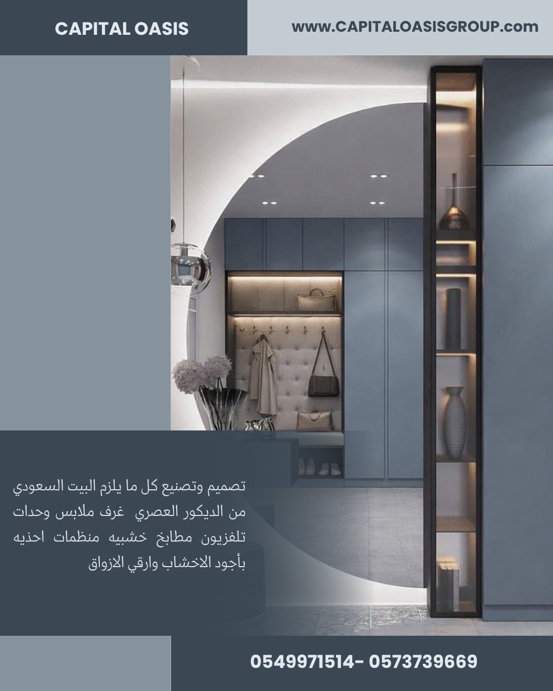 تكوين غرفة ملابس وتشطيب مختار